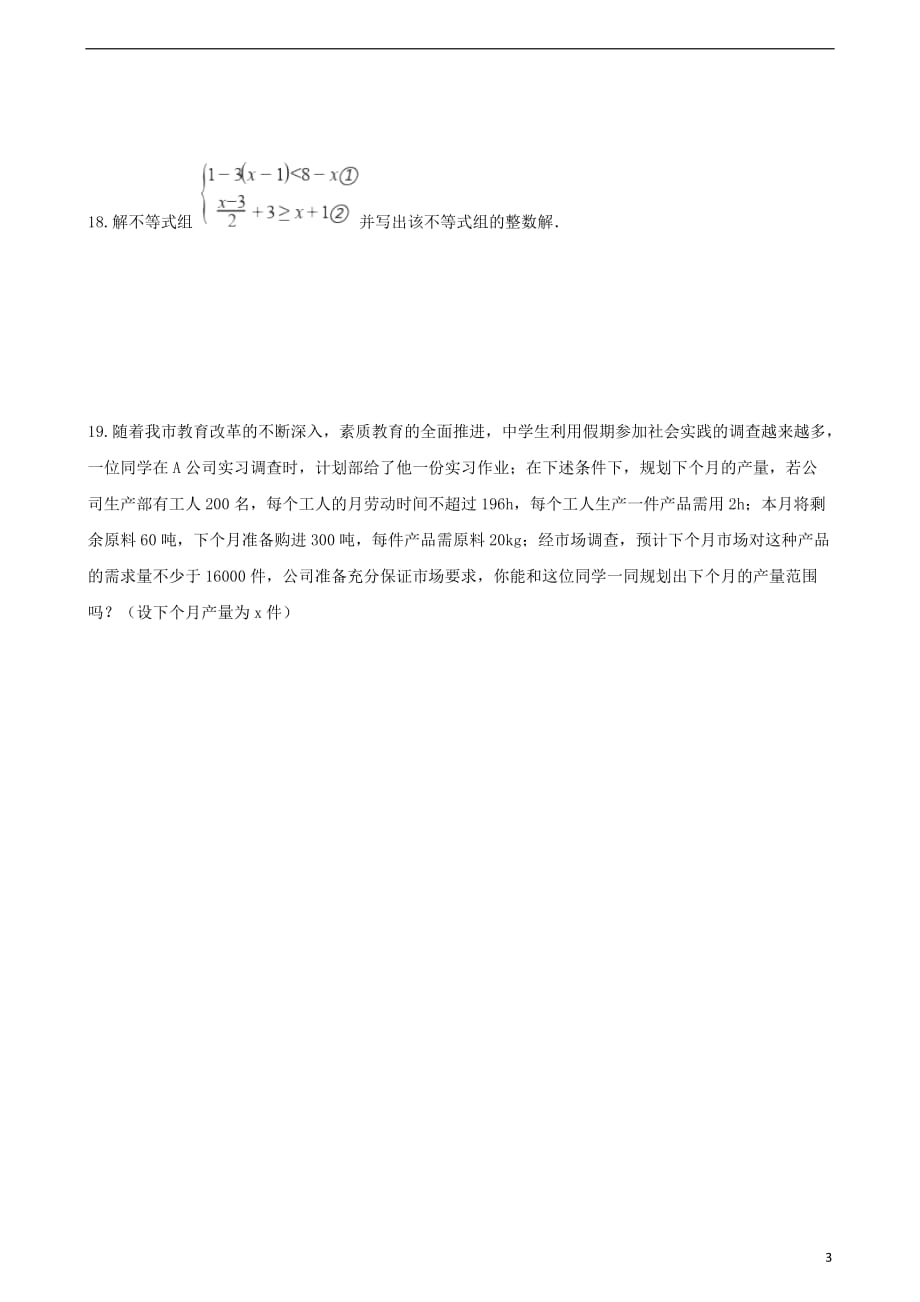 八级数学下册第二章一元一次不等式与一元一次不等式组2.6一元一次不等式组同步测试新北师大 1.doc_第3页