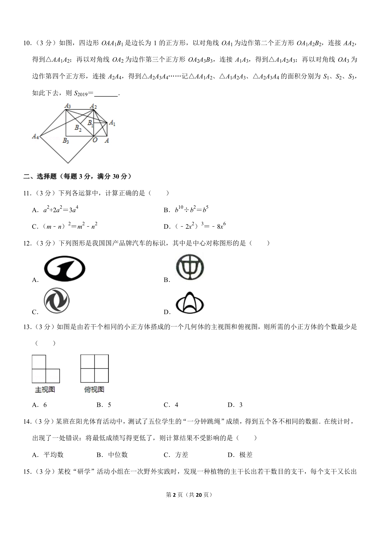 黑龙江伊春中考数学真题.pdf_第2页
