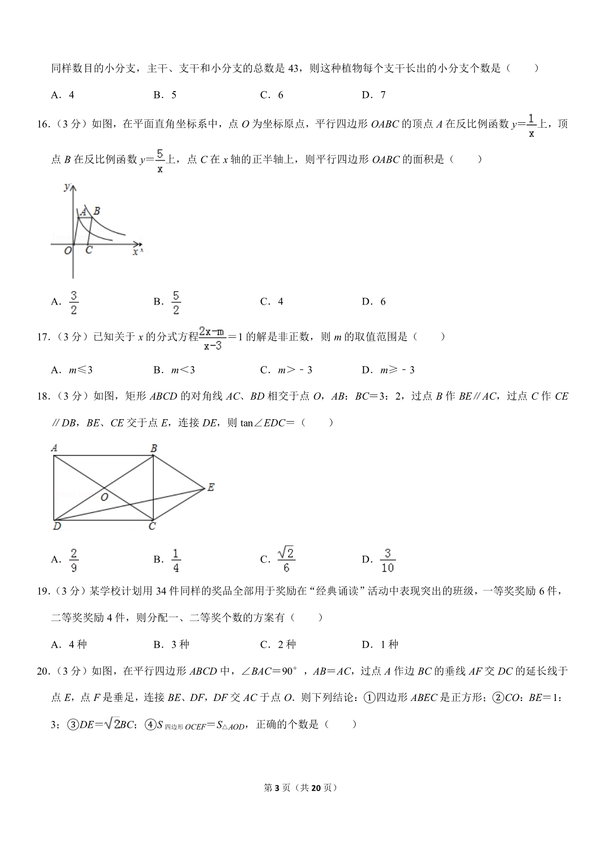 黑龙江伊春中考数学真题.pdf_第3页