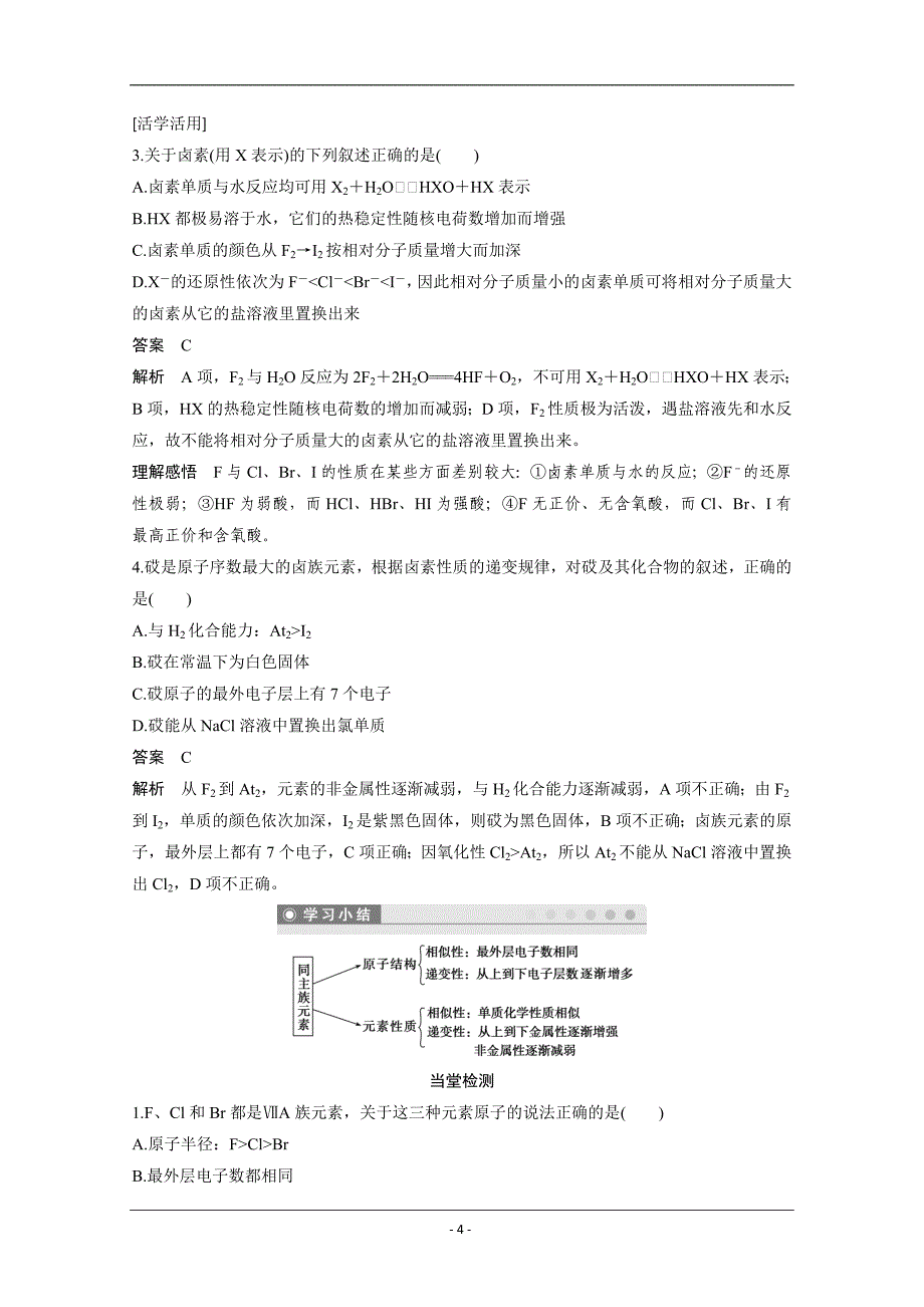 2015【步步高 学案导学】高中化学人教版必修2配套文档 第1章 第1节 第3课时 卤族元素的结构与性质.doc_第4页