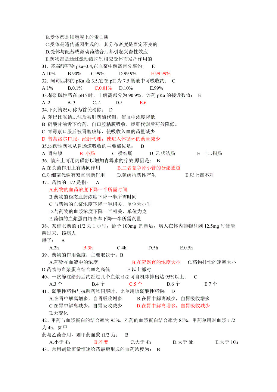 药理学部分试题.doc_第3页