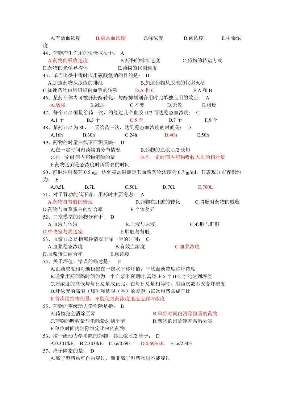 药理学部分试题.doc_第4页