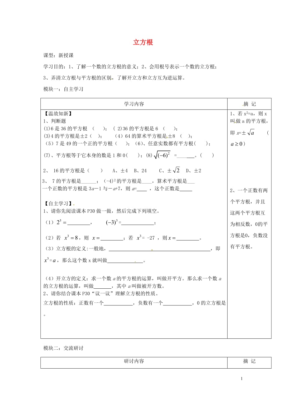 广东河源中国教育学会中英文实验学校八级数学上册第2章第3节立方根讲学稿新北师大.doc_第1页