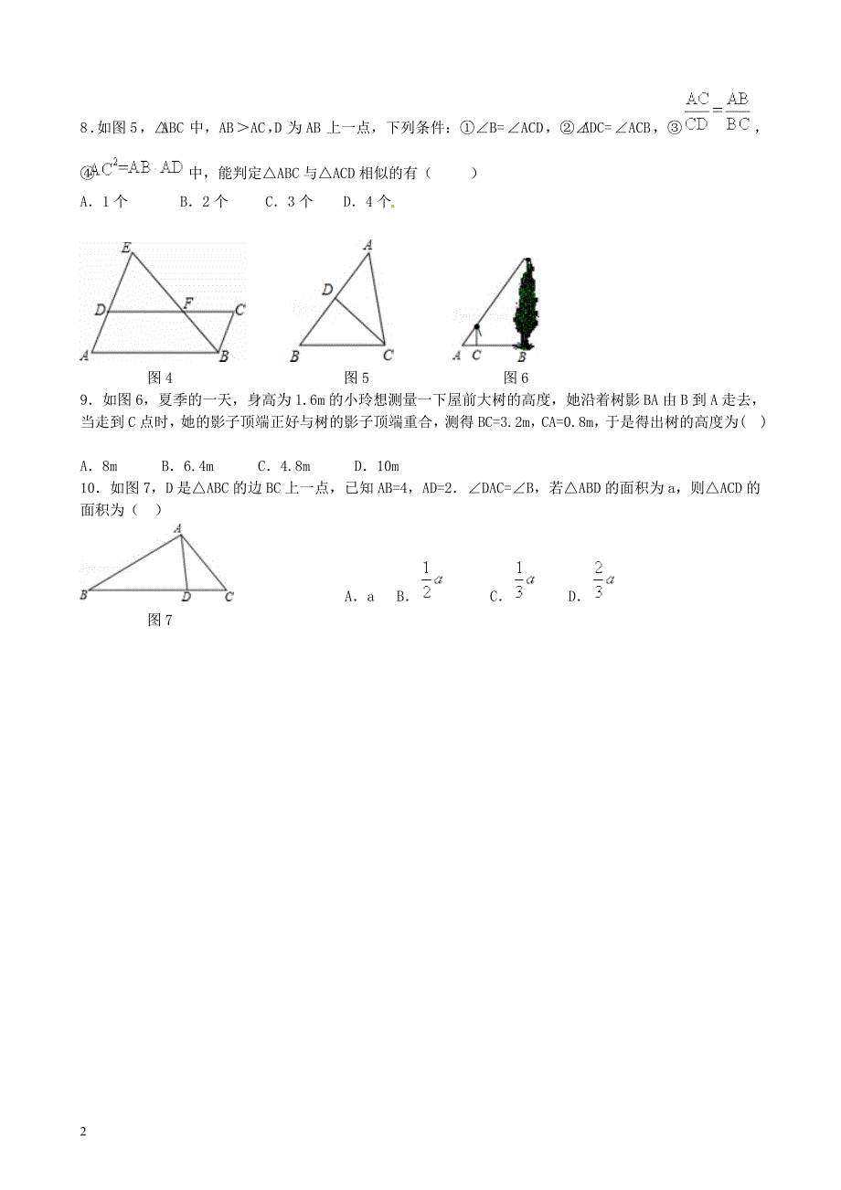 陕西安康紫阳紫阳中学九级数学下册第27章相似单元综合测新.doc_第2页