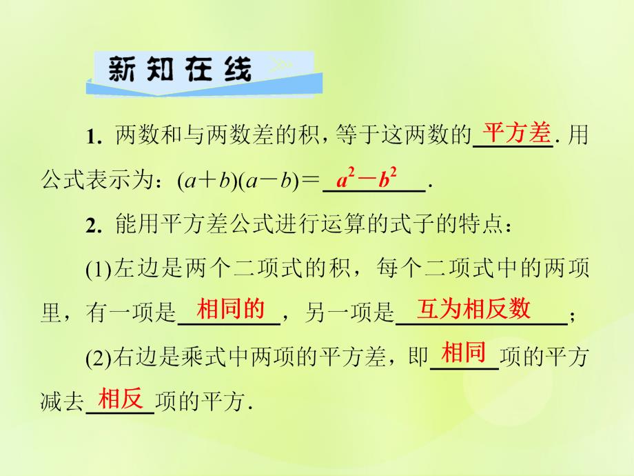 2018秋八年级数学上册第12章整式的乘除12.3乘法公式12.3.1两数和乘以这两数的差习题课件（新版）华东师大版.ppt_第2页