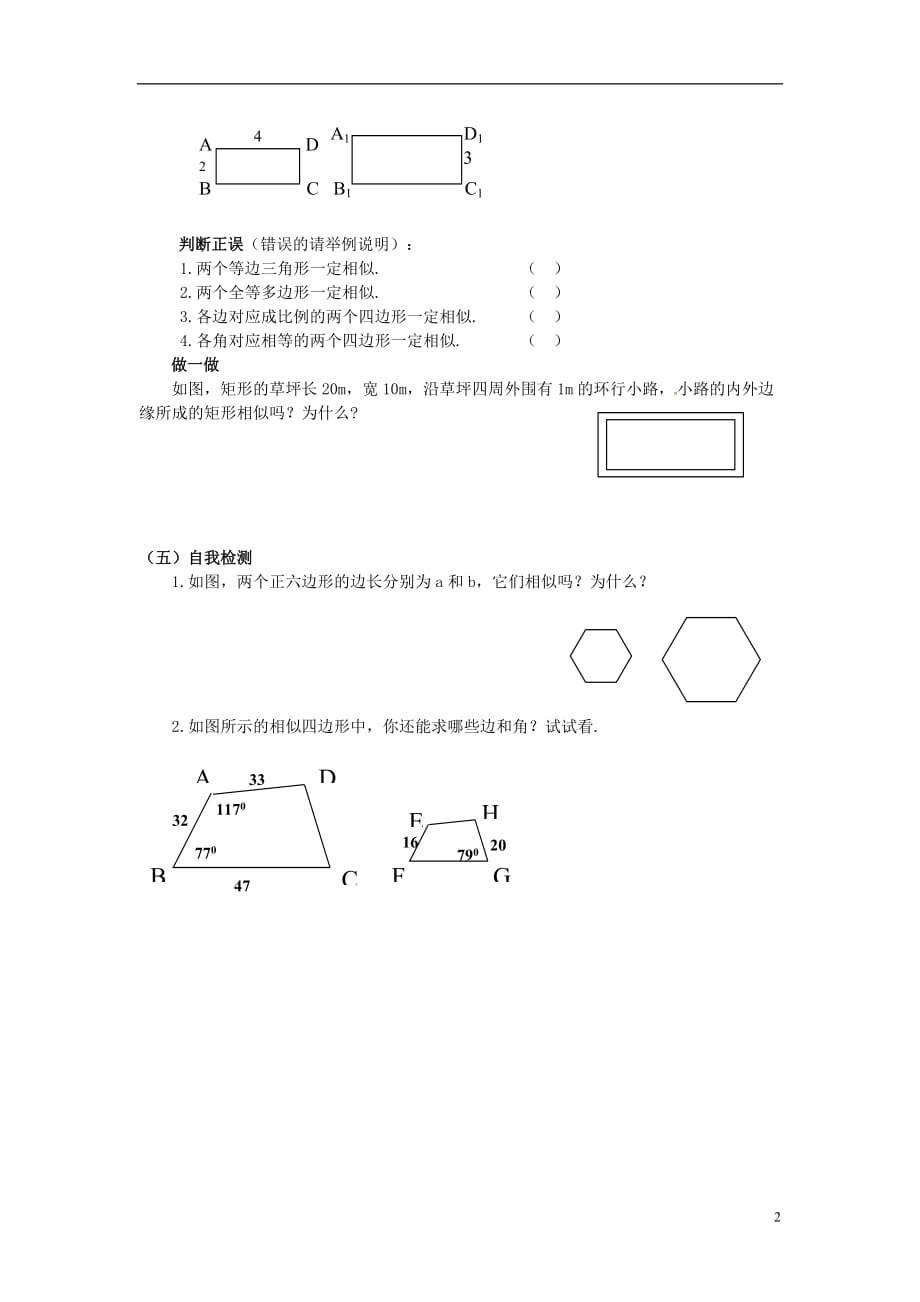 陕西龙凤培训学校九级数学下册4.3相似多边形学案新北师大.doc_第2页