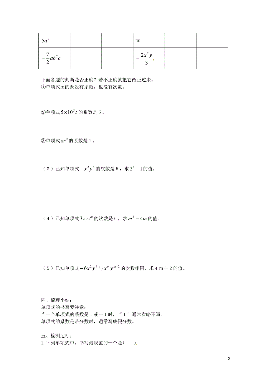 湖南湘耒阳马水乡坪田学校七级数学上册3.3.1单项式导学案新华东师大.doc_第2页