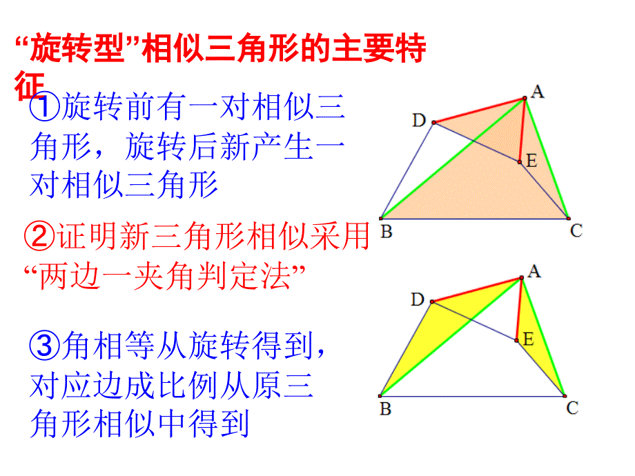 旋转型相似三角形.ppt_第3页