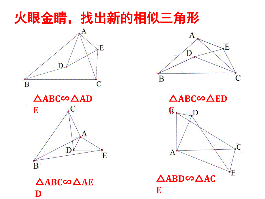 旋转型相似三角形.ppt_第4页
