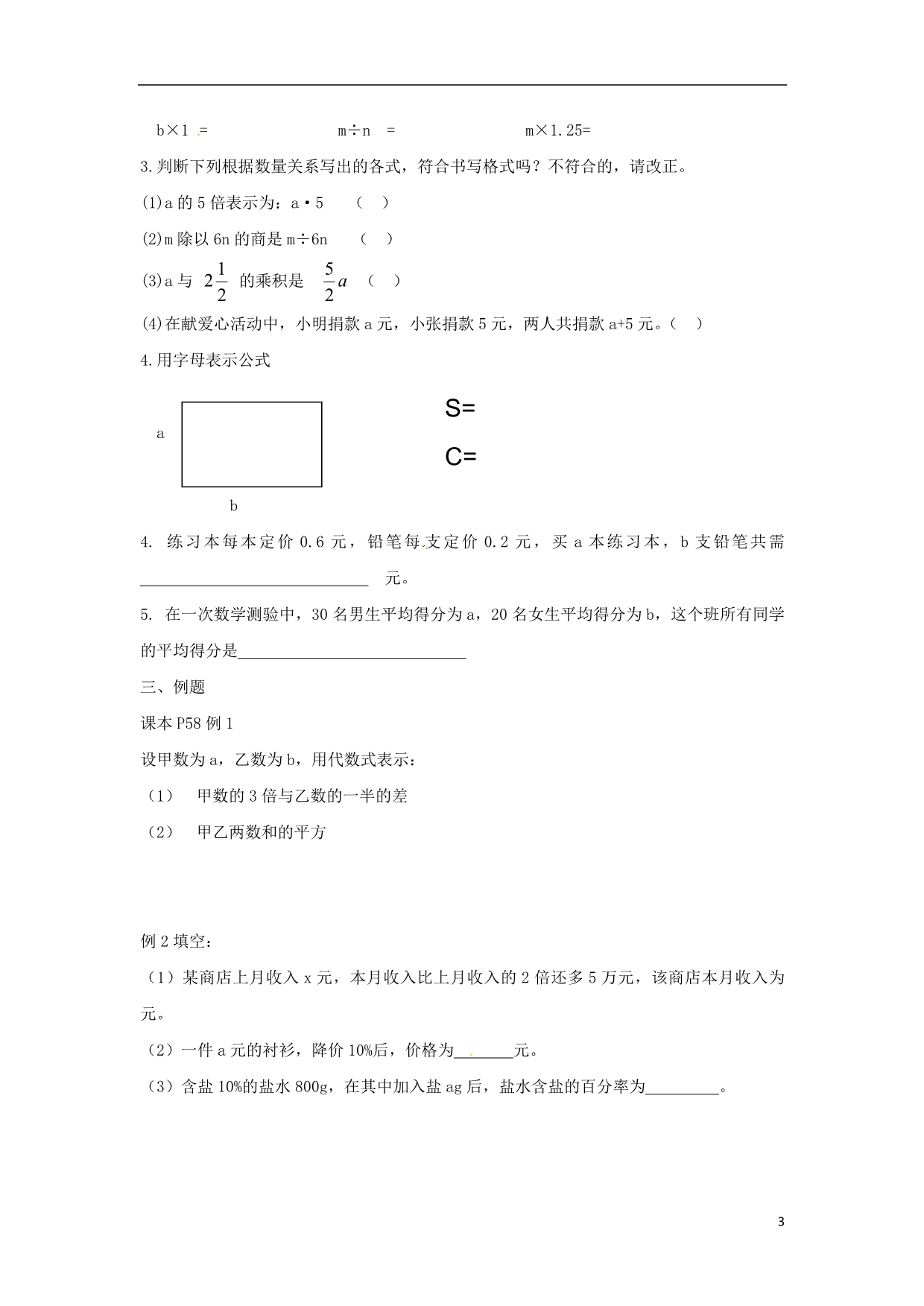 秋七级数学上册2.1代数式导学案新沪科.doc_第3页