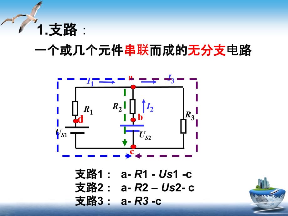 kcl定律ppt课件_第3页