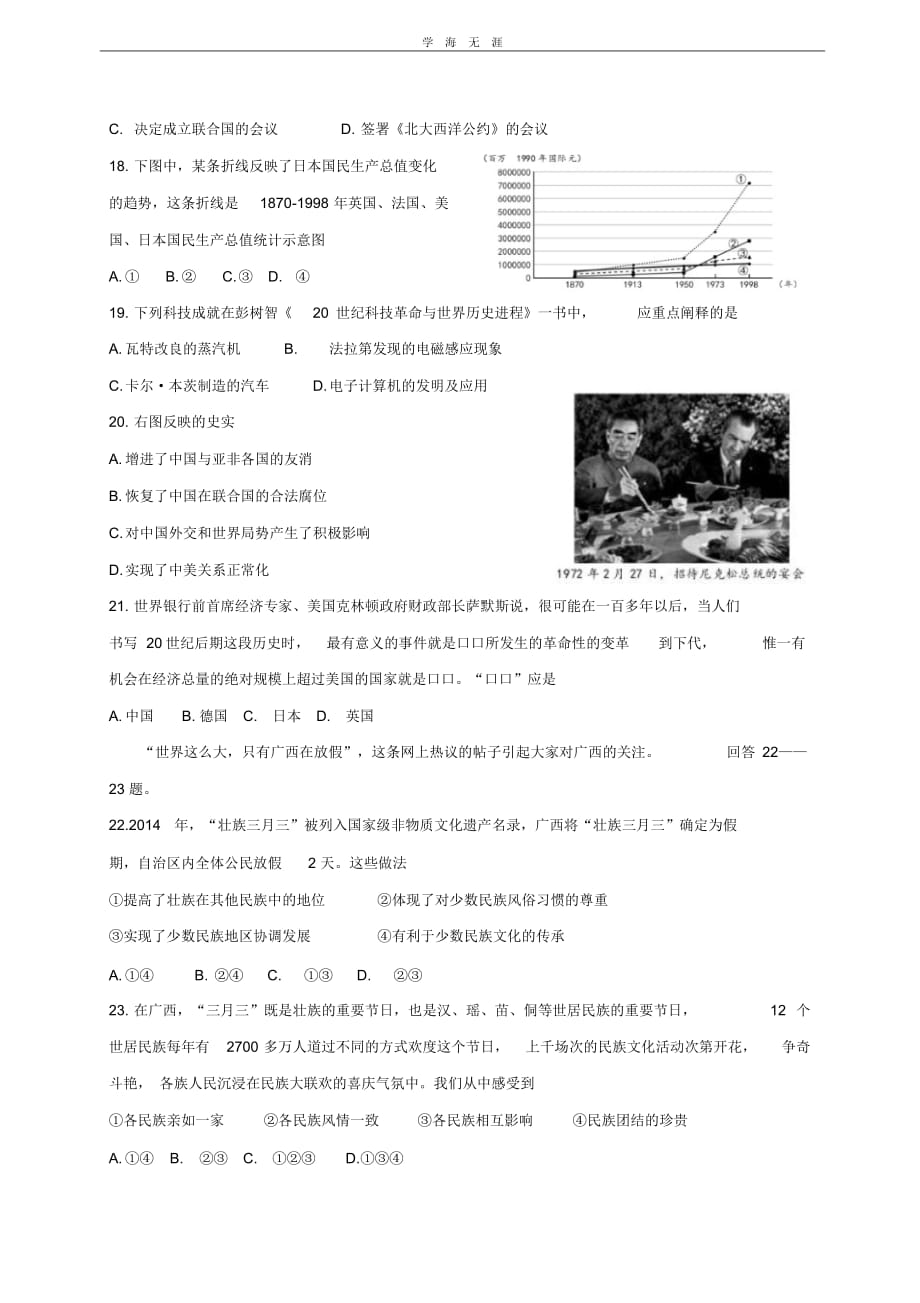 中考文综试题及答案（一）_第4页