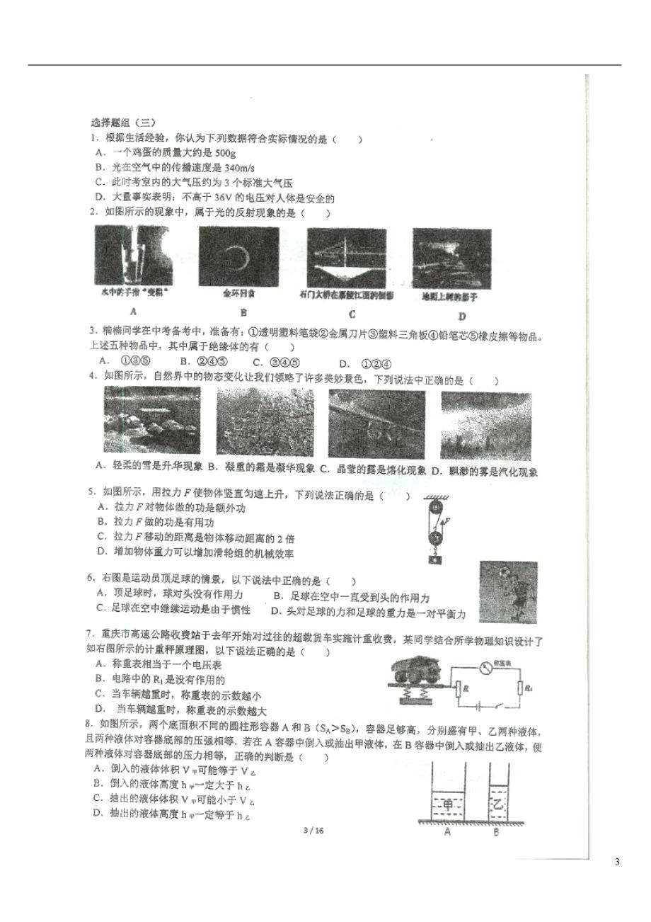 重庆九级数学保温练习1.doc_第3页