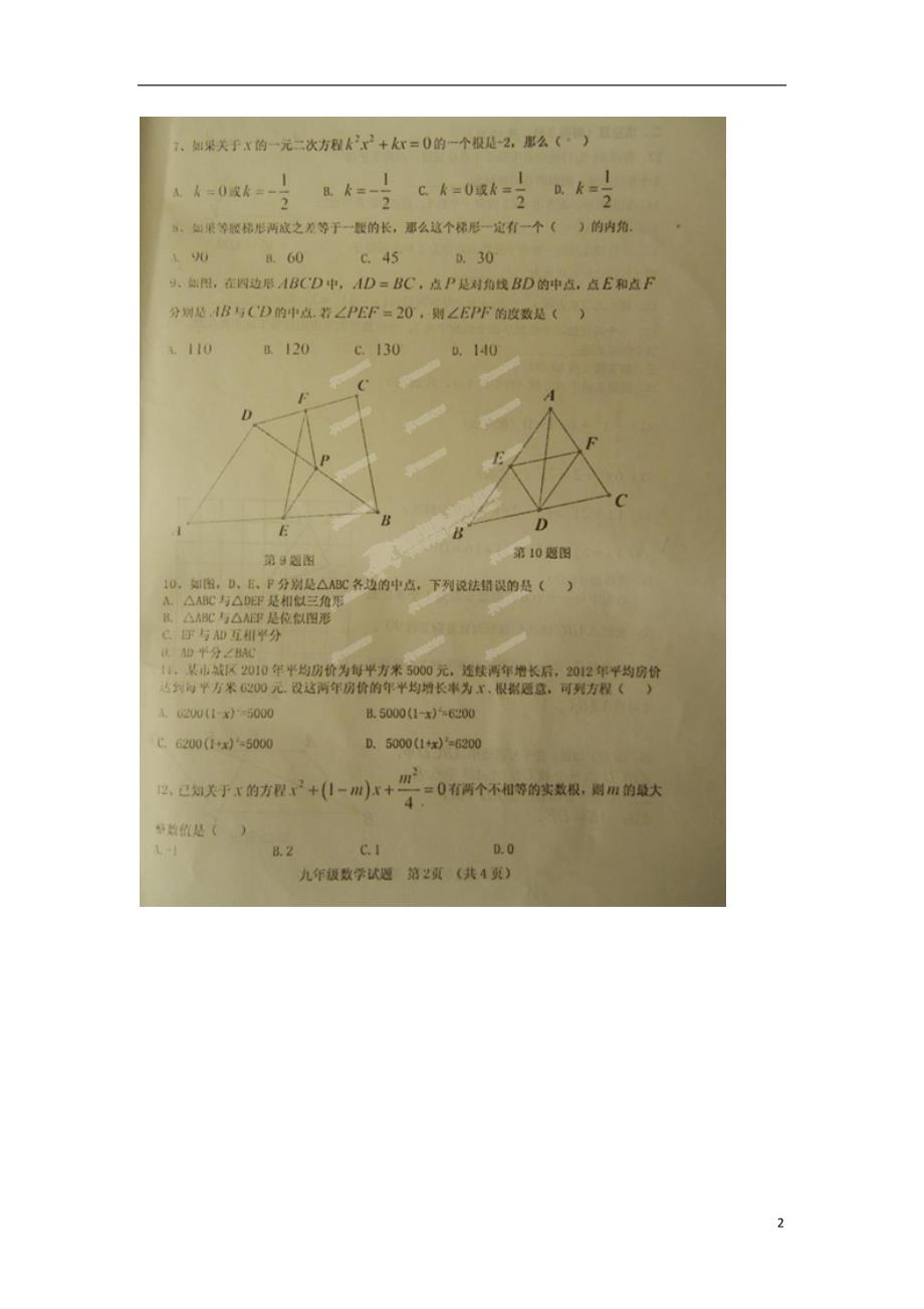 山东临清九级数学期中检测 .doc_第2页