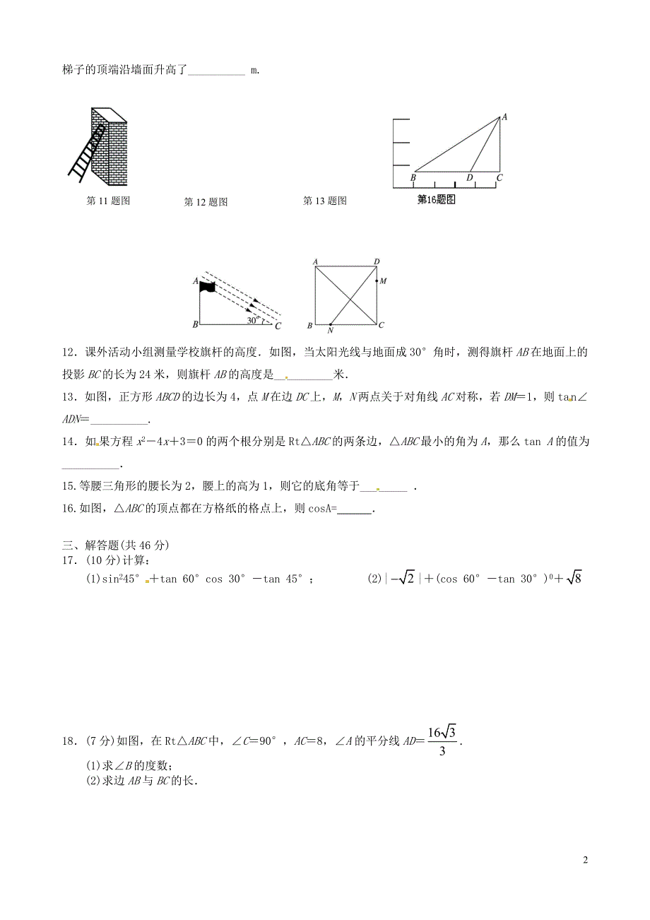 广东始兴墨江中学九级数学下册第28章锐角三角函数单元综合测试新.doc_第2页