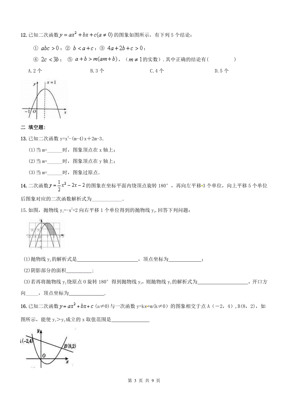 天津西青区九级数学上册期末复习二次函数实际应用.pdf_第3页