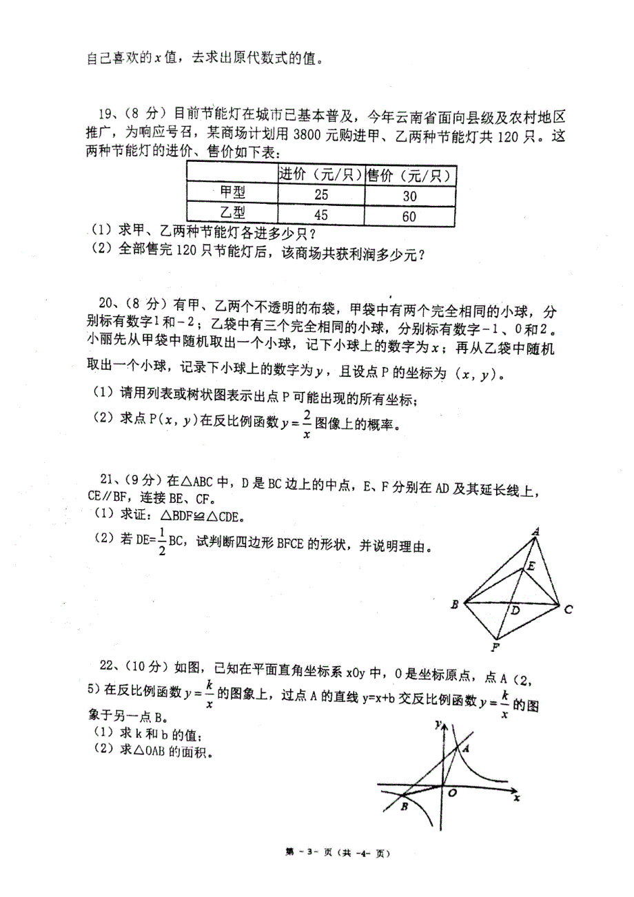 云南罗平九级数学第二次模拟考试.pdf_第3页