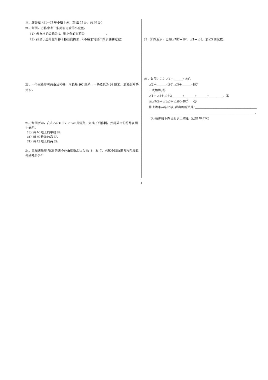 云南丽江永北中学七级数学期中卷pdf .pdf_第2页