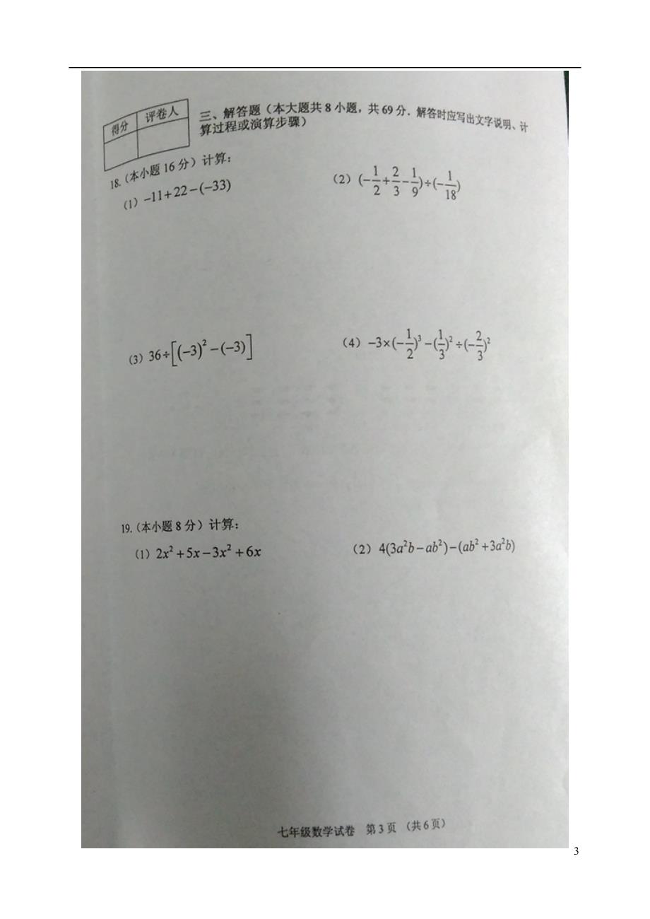 江苏邳州七级数学期中质量检测苏科.doc_第3页