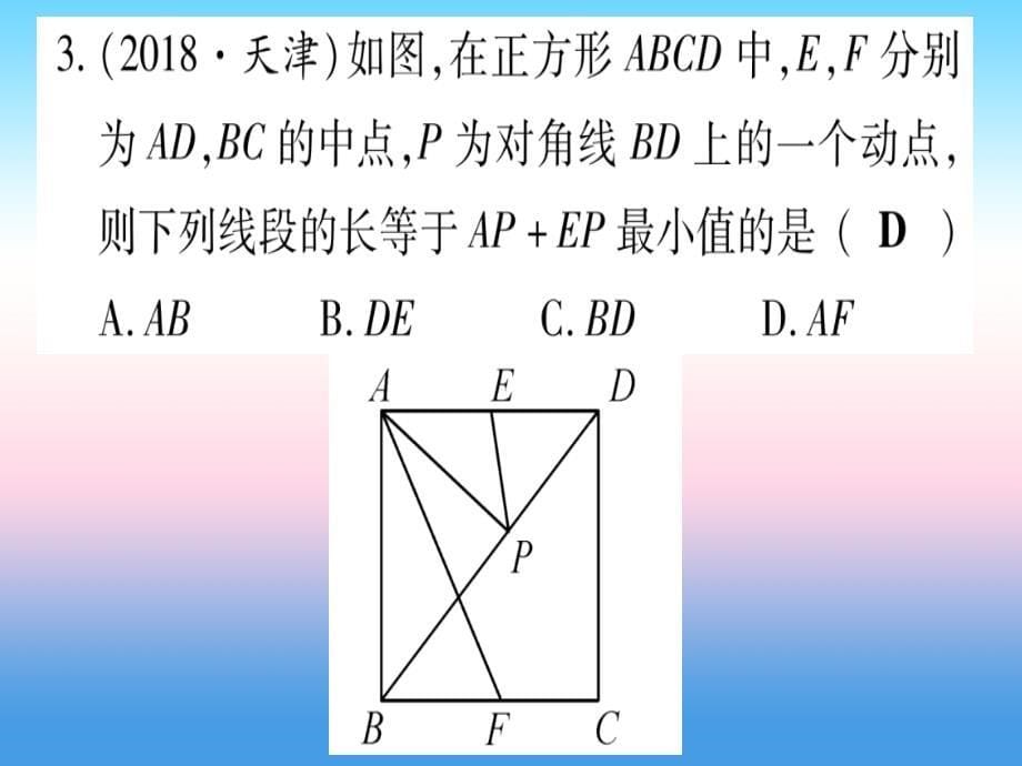 中考数学第一轮考点系统复习第4章三角形方法技巧训练1几何中与中点有关的计算或证明作业.ppt_第5页