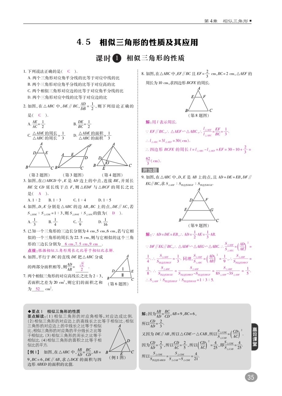 九级数学上册第4章相似三角形4.5相似三角形的性质及其应用练习B本pdf新浙教.pdf_第1页