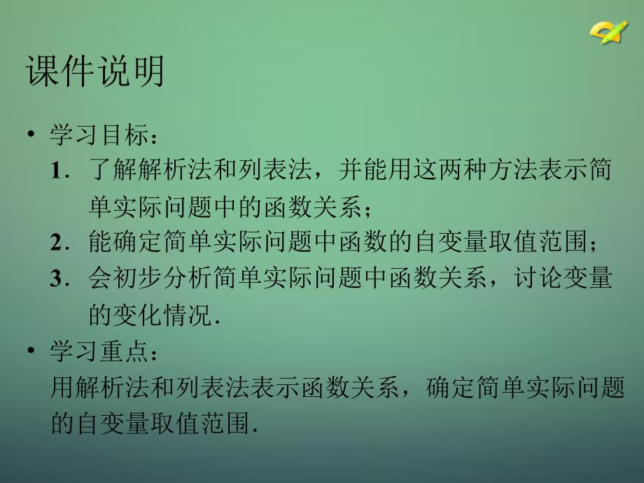 安徽亳州谯城区古城中心中学八级数学下册19.1.1变量与函数1新.ppt_第3页