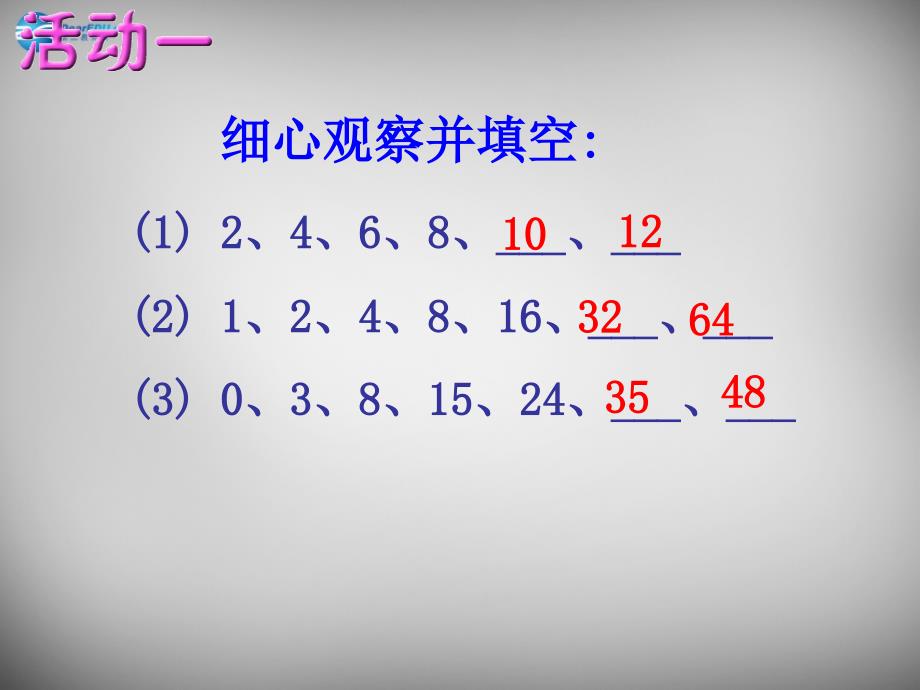 江苏锡长安中学七级数学上册第1章我们与数学同行第2课时新苏科.ppt_第1页