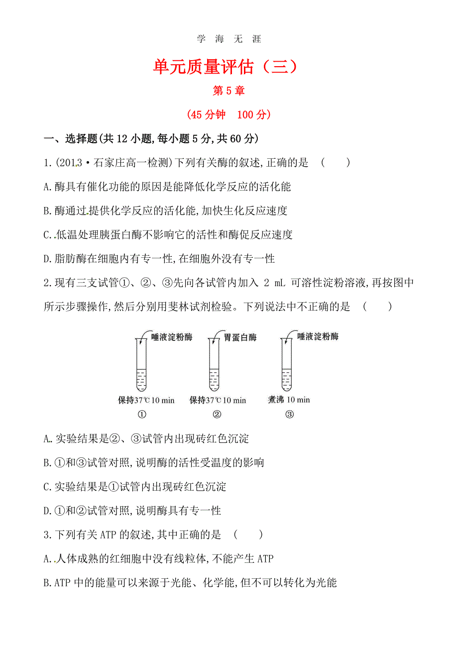 单元质量评估（三）（整理）_第1页