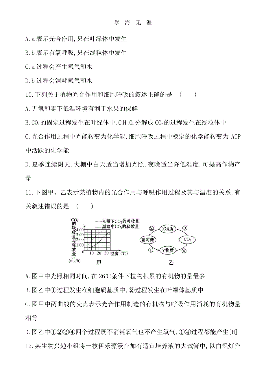 单元质量评估（三）（整理）_第4页