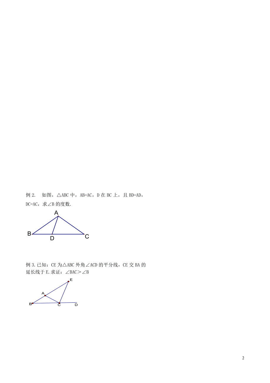 江苏丹阳第三中学七级数学下册12.3互逆命题学案2新苏科 1.doc_第2页