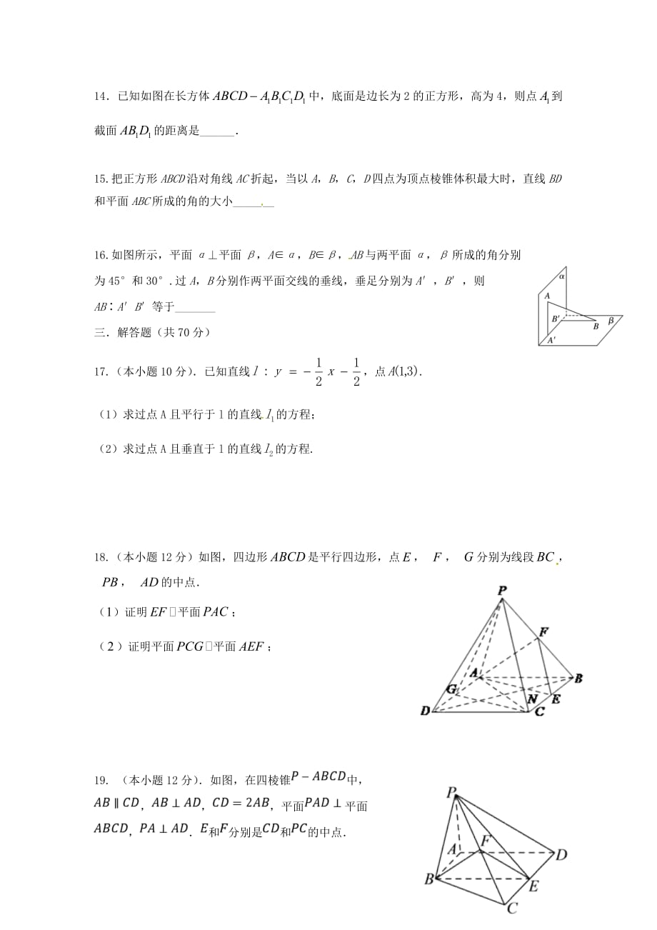 重庆市2020学年高二数学上学期半期考试试题 文（无答案）_第3页