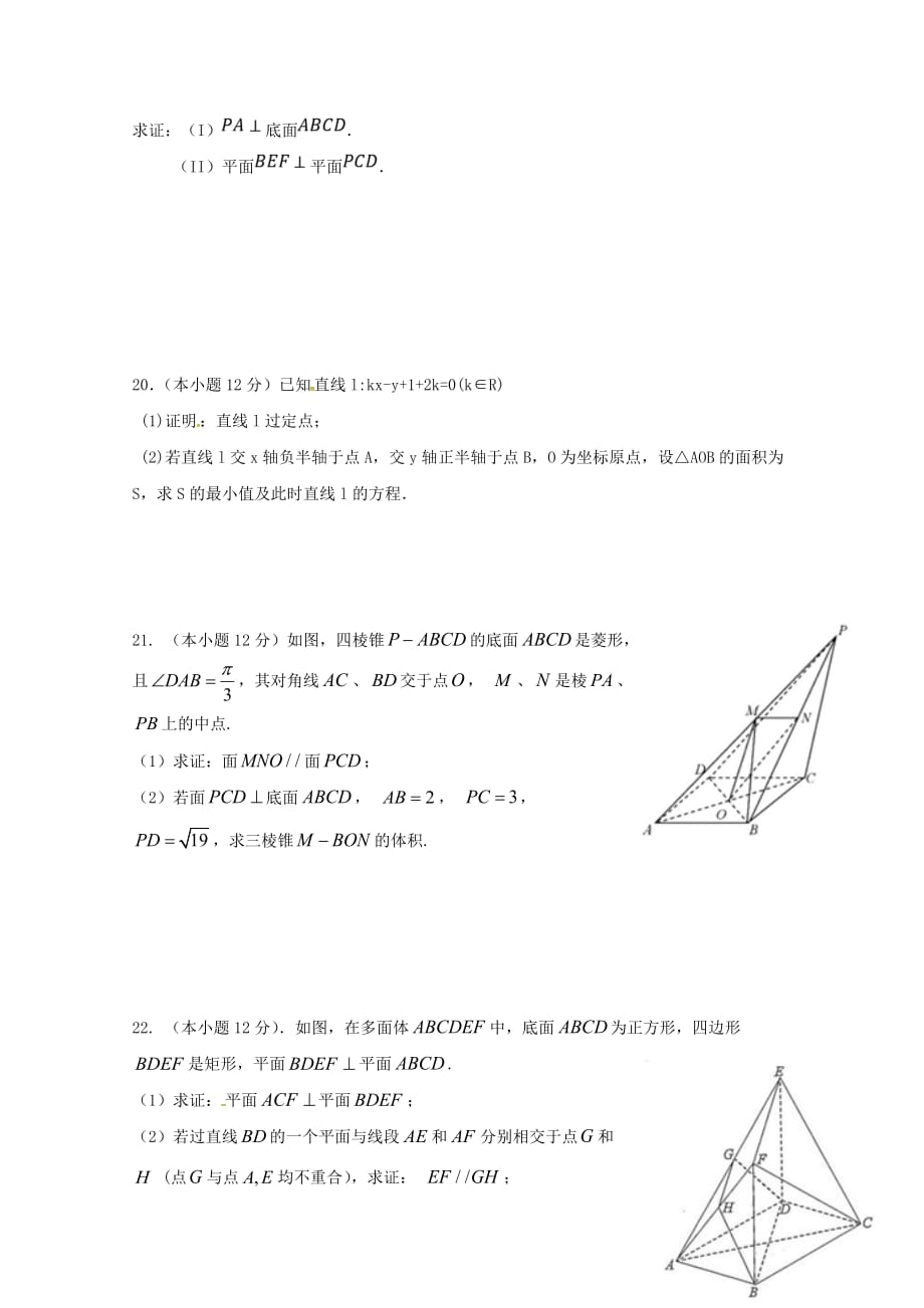 重庆市2020学年高二数学上学期半期考试试题 文（无答案）_第4页