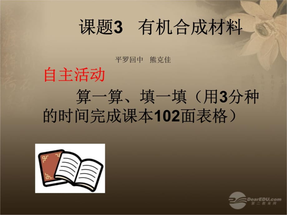 化学有机合成材料讲课教案_第3页