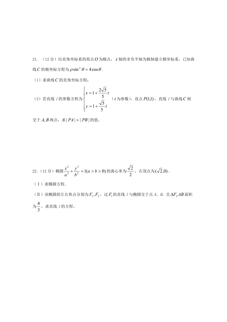 黑龙江省牡丹江市2020学年高二数学上学期期末考试试题 文（无答案）_第4页