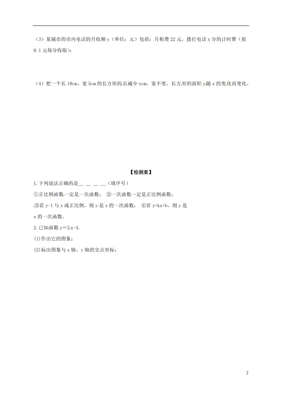 吉林白城通榆八级数学下册19.2.2一次函数导学案新06092122.doc_第2页