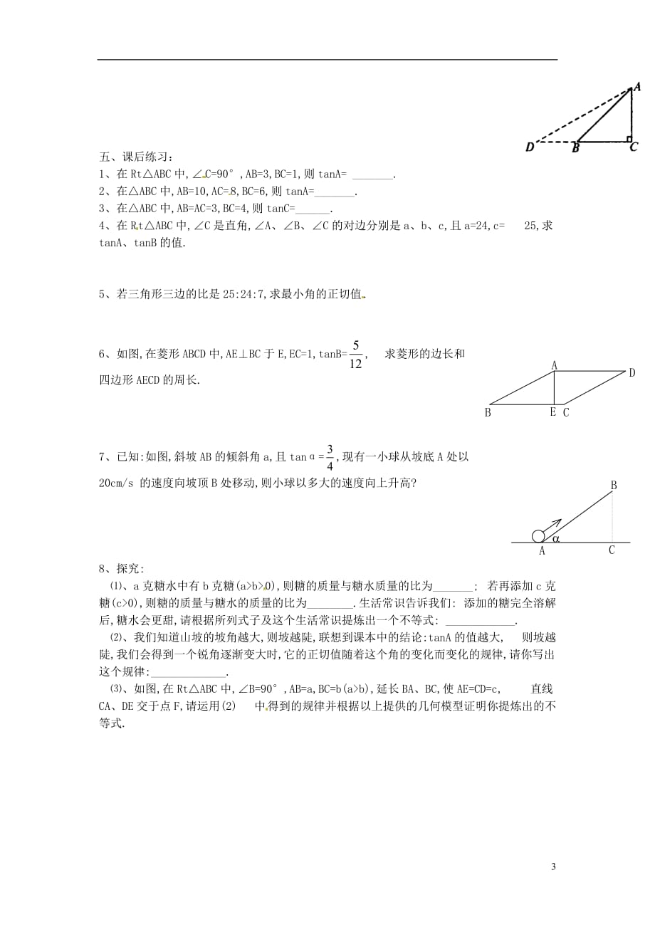 春九级数学下册1.1第1课时正切与坡学案新北师大 1.doc_第3页