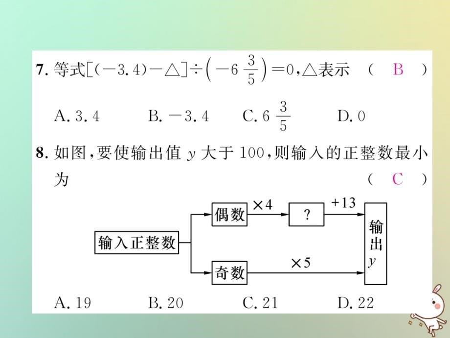 秋七级数学上册周清检测三习题新.ppt_第5页