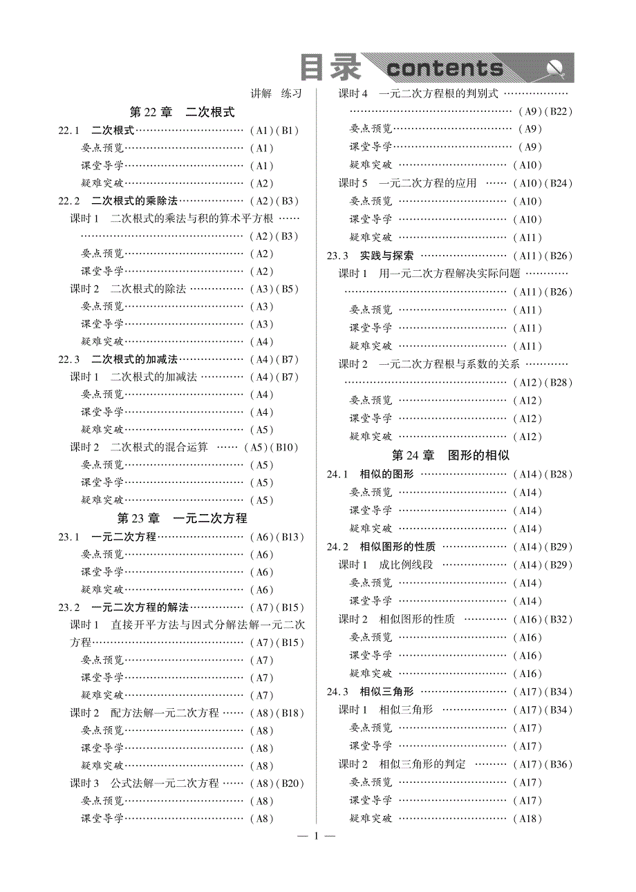 倍速系列九级数学上册 课堂导学含知识点解析pdf 华东师大.pdf_第3页