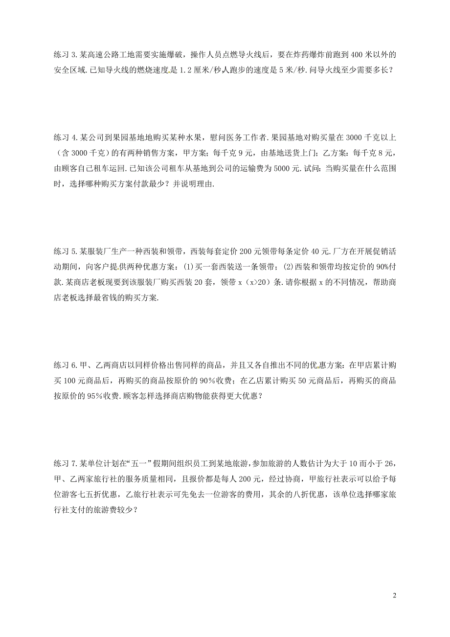 江苏锡长安中学七级数学下册11.5用一元一次不等式解决问题学案新苏科 1.doc_第2页