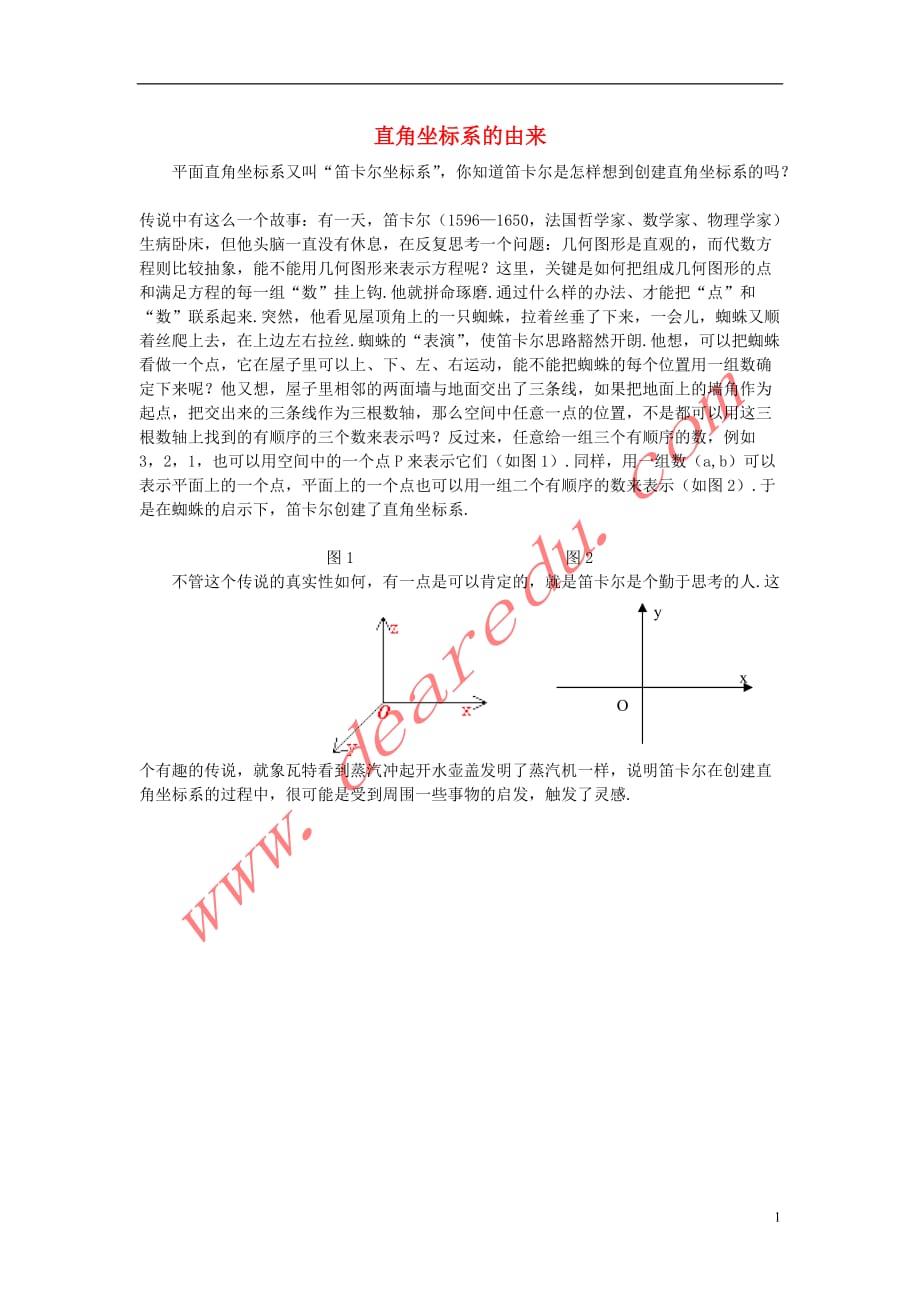 七级数学下册7.1平面直角坐标系直角坐标系的由来素材.doc_第1页