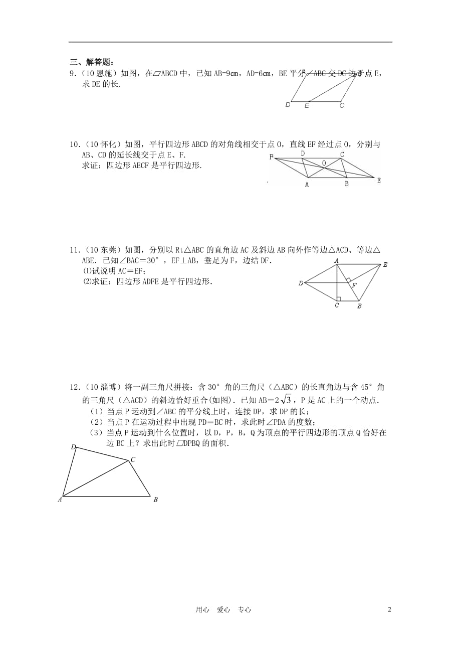 中考数学 第23讲 平行四边形学案.doc_第2页