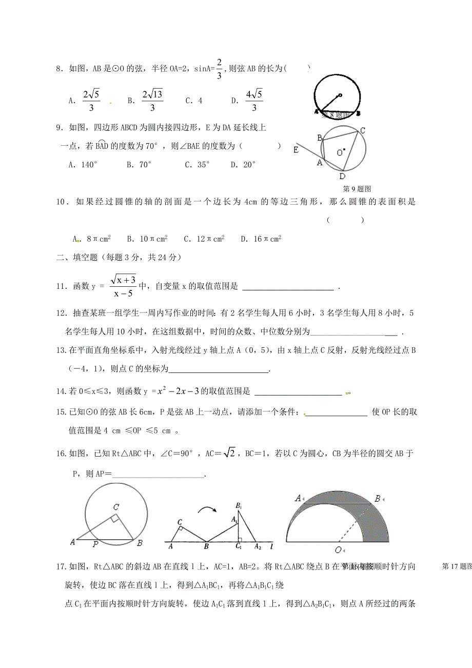 辽宁鞍山中考数学模拟 1.doc_第2页