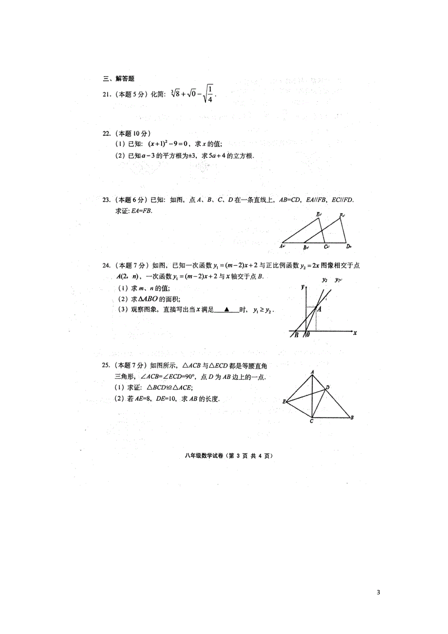 江苏扬中八级数学期末学业水平检测苏科.doc_第3页