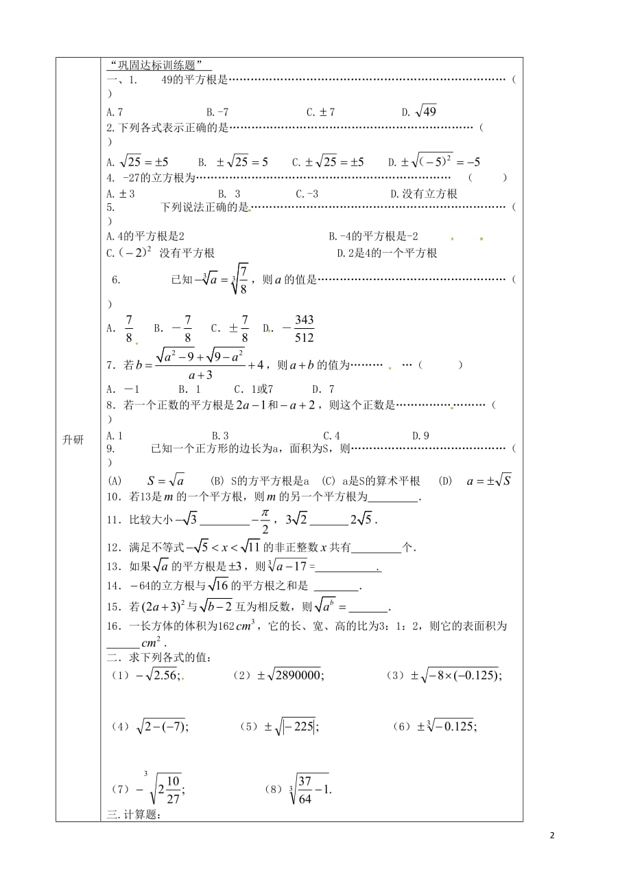 黑龙江尚志逸夫学校七级数学下册6.2立方根导学案2新 1.doc_第2页