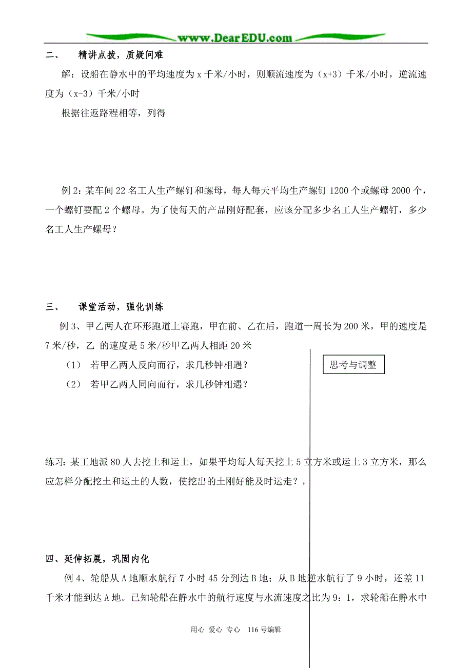 七级数学从买布问题说起教案2 .doc_第2页