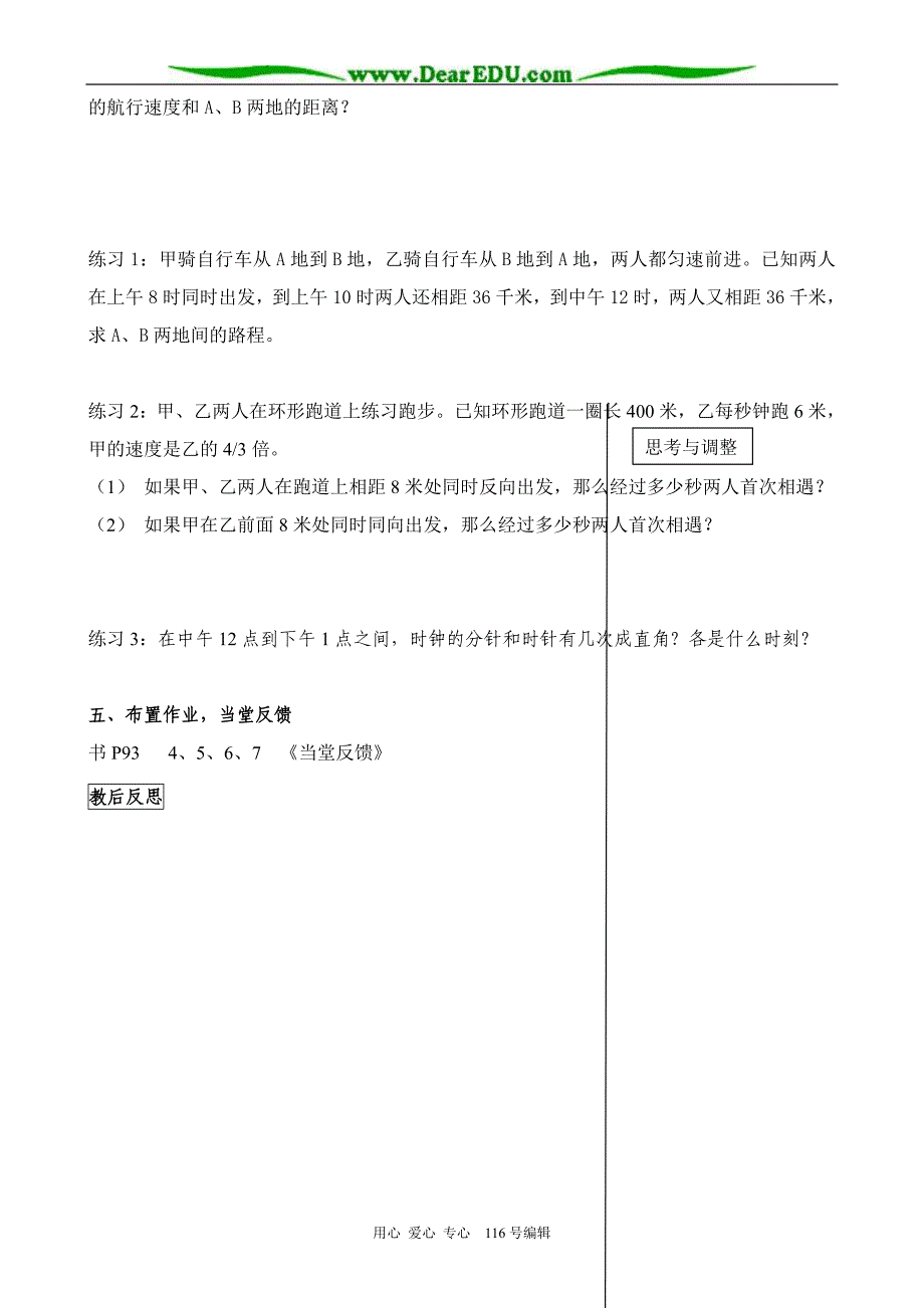 七级数学从买布问题说起教案2 .doc_第3页