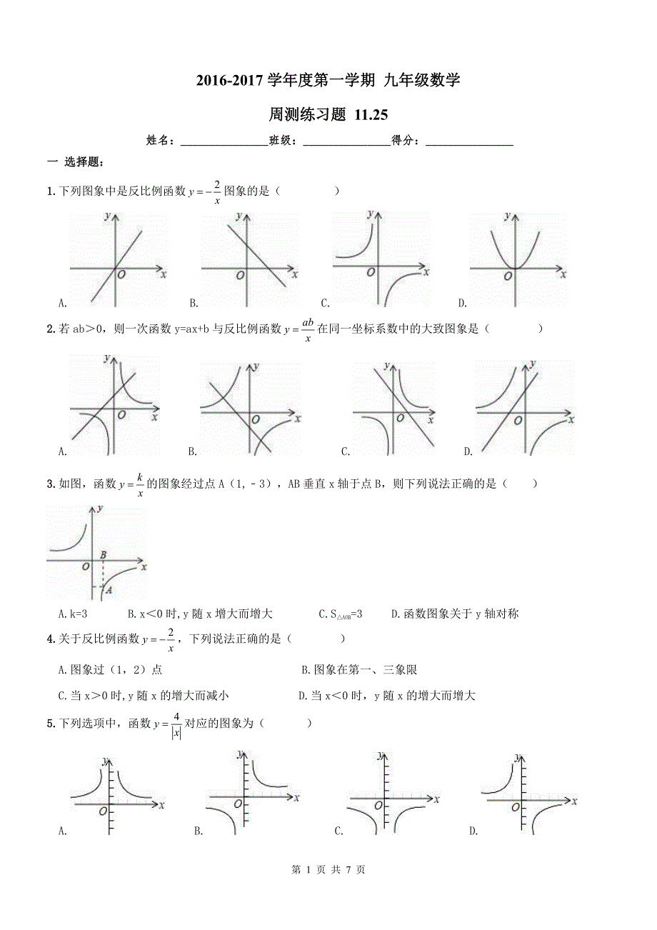 天津河北区九级数学上册周测练习题pdf 3.pdf_第1页