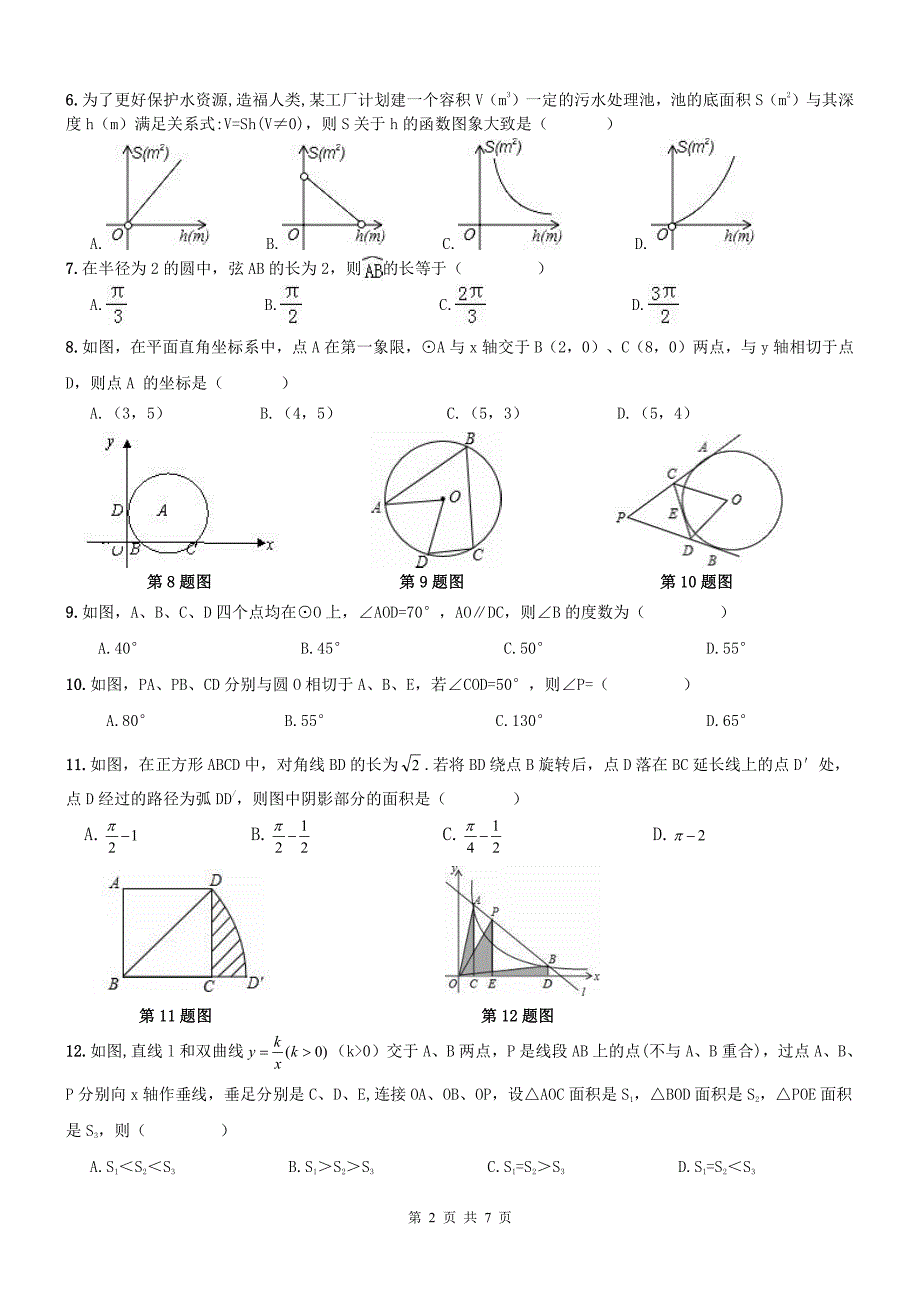 天津河北区九级数学上册周测练习题pdf 3.pdf_第2页
