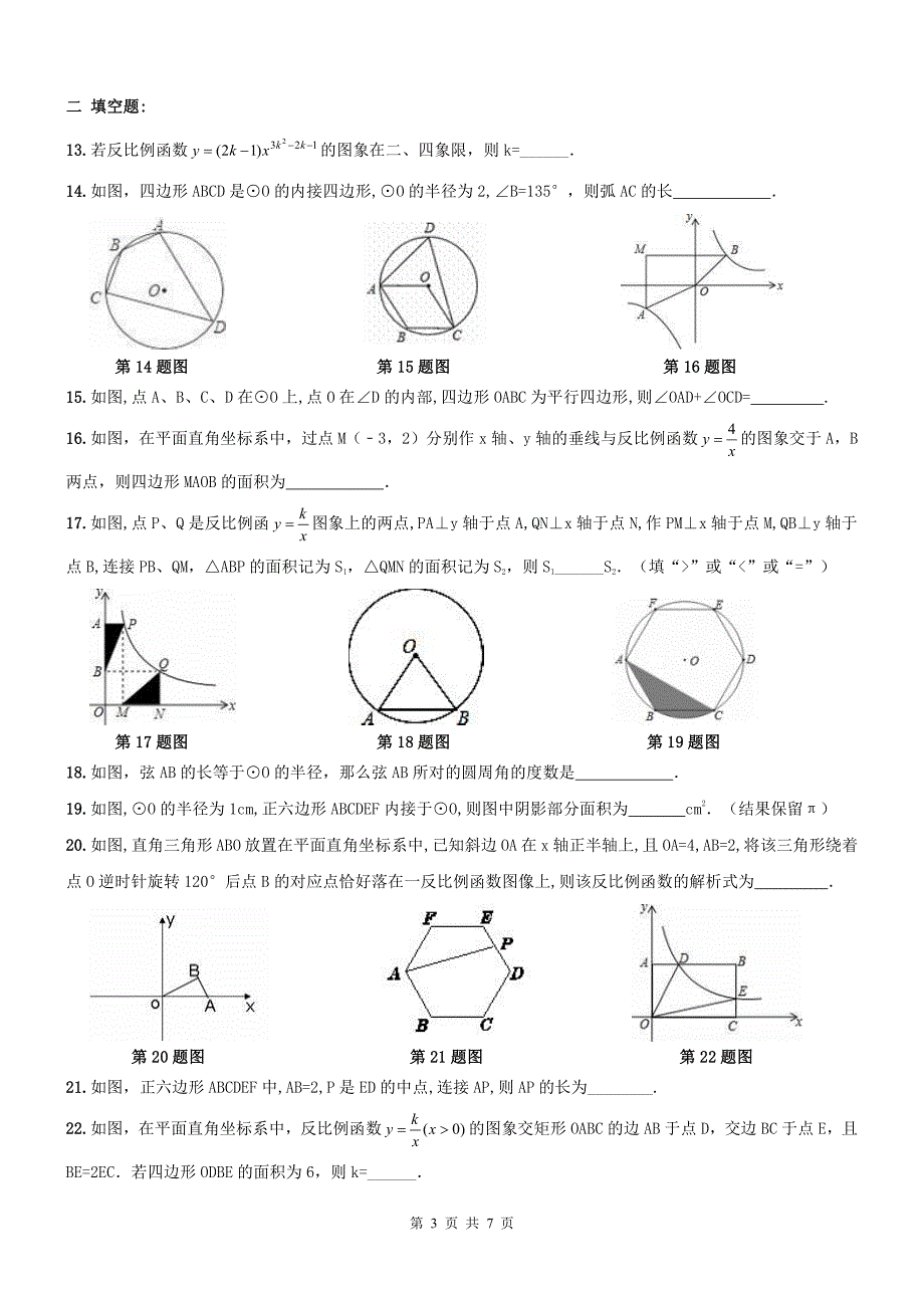 天津河北区九级数学上册周测练习题pdf 3.pdf_第3页