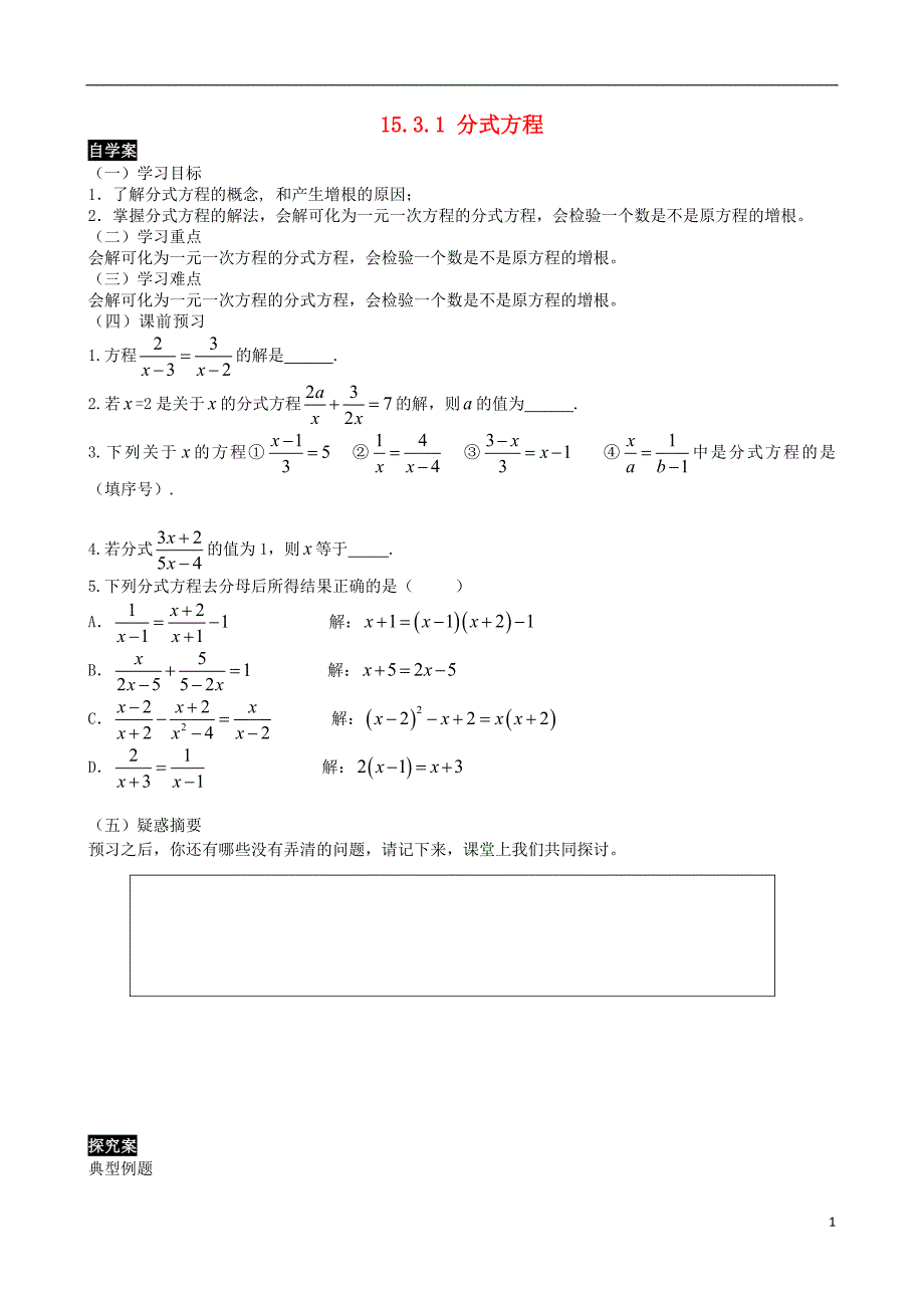 八级数学上册15.3分式方程学案新 1.doc_第1页